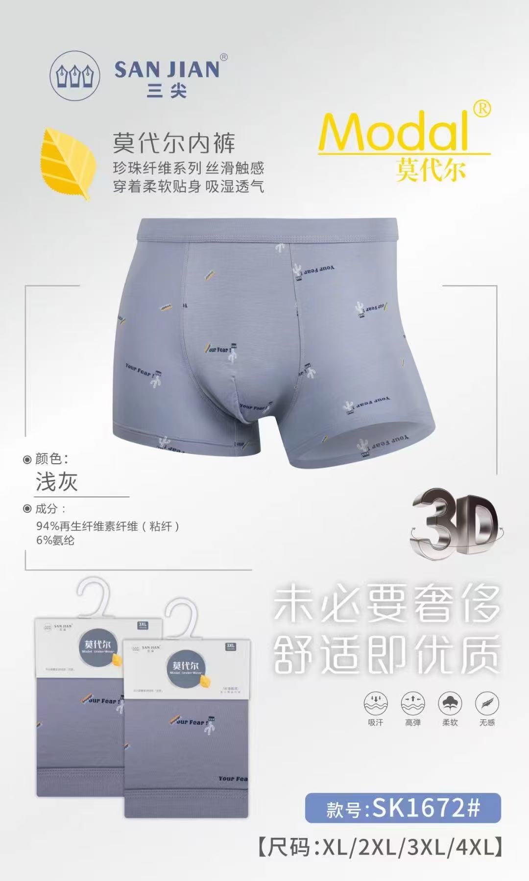 三尖男平角内裤卡裤1666#