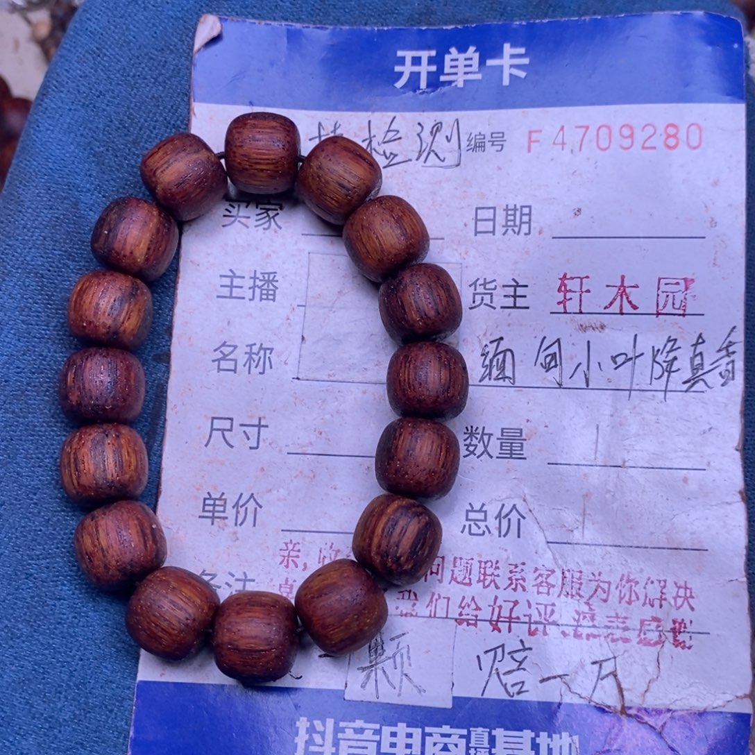 降真香手串/手链东芝料明黄油1314超一挡