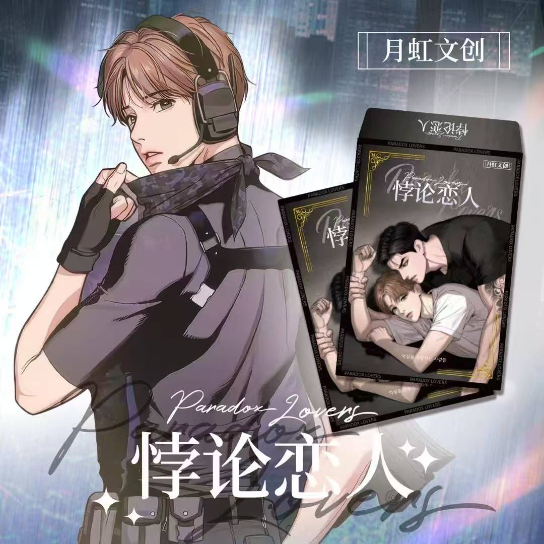 月虹文创《悖论恋人》韩耽系列收藏版画【盲盒代拆】