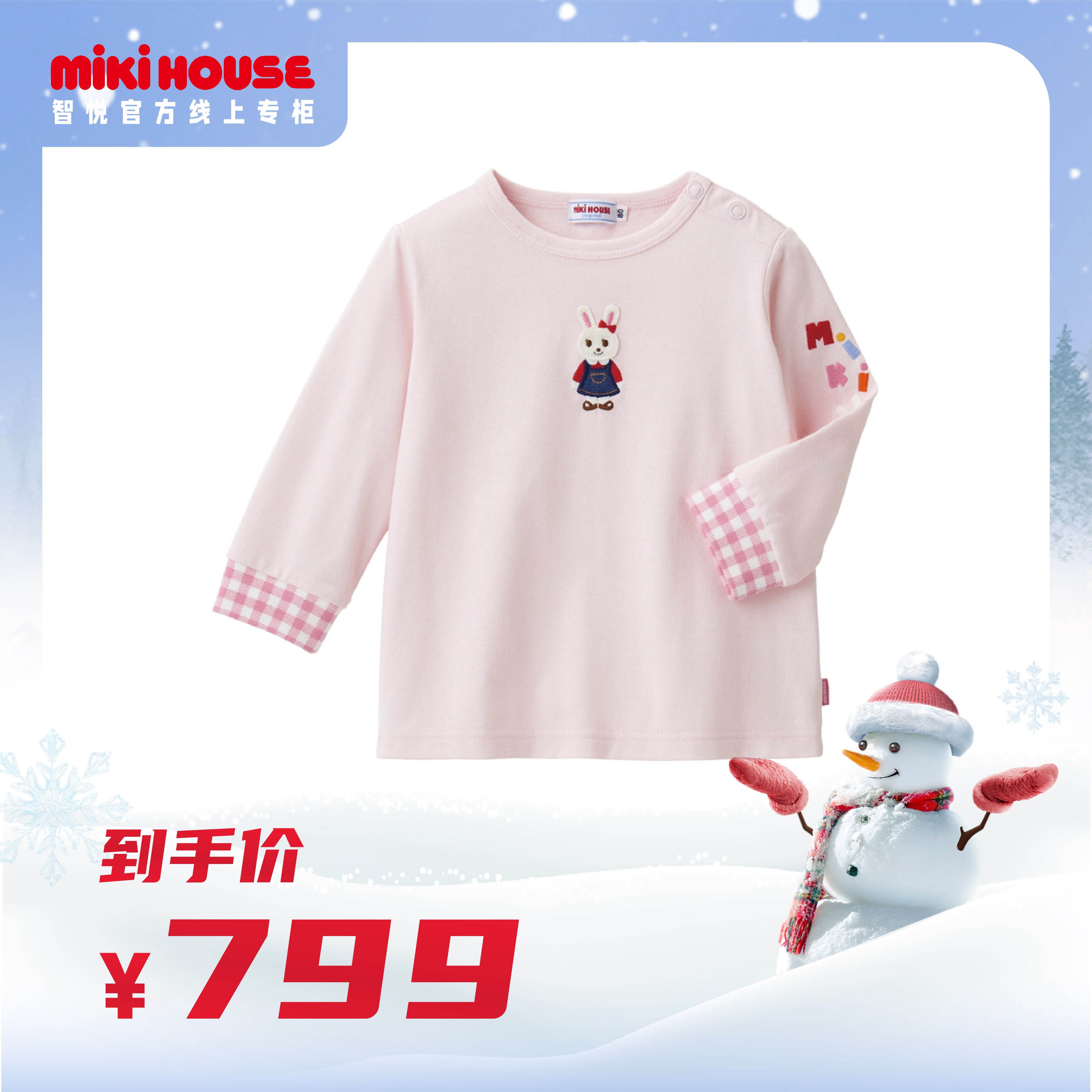 MIKIHOUSE女童纯色拼接刺绣小兔红色粉色长袖T恤105247490