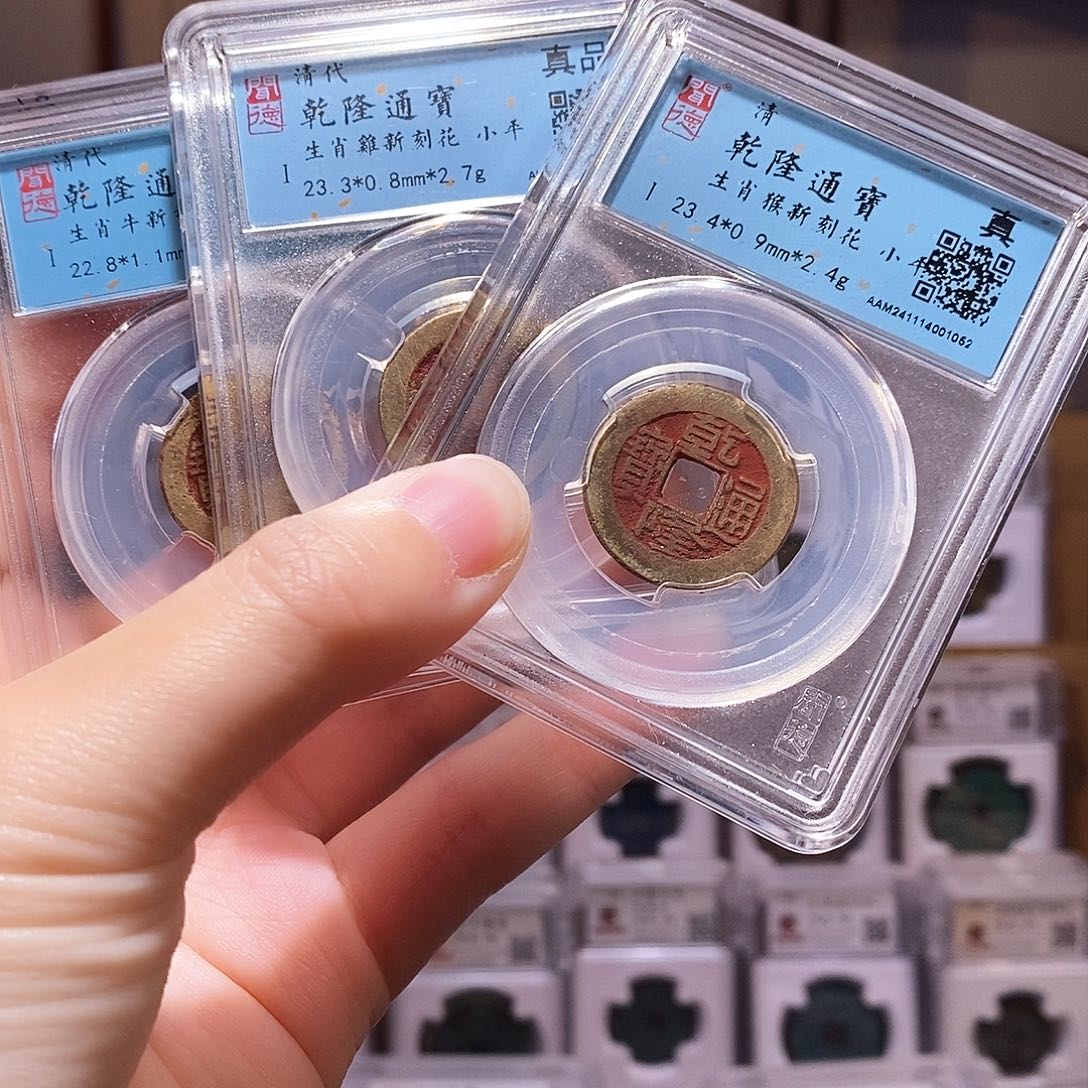 铜顺****。乾隆十二生肖，朱砂新刻花，闻德