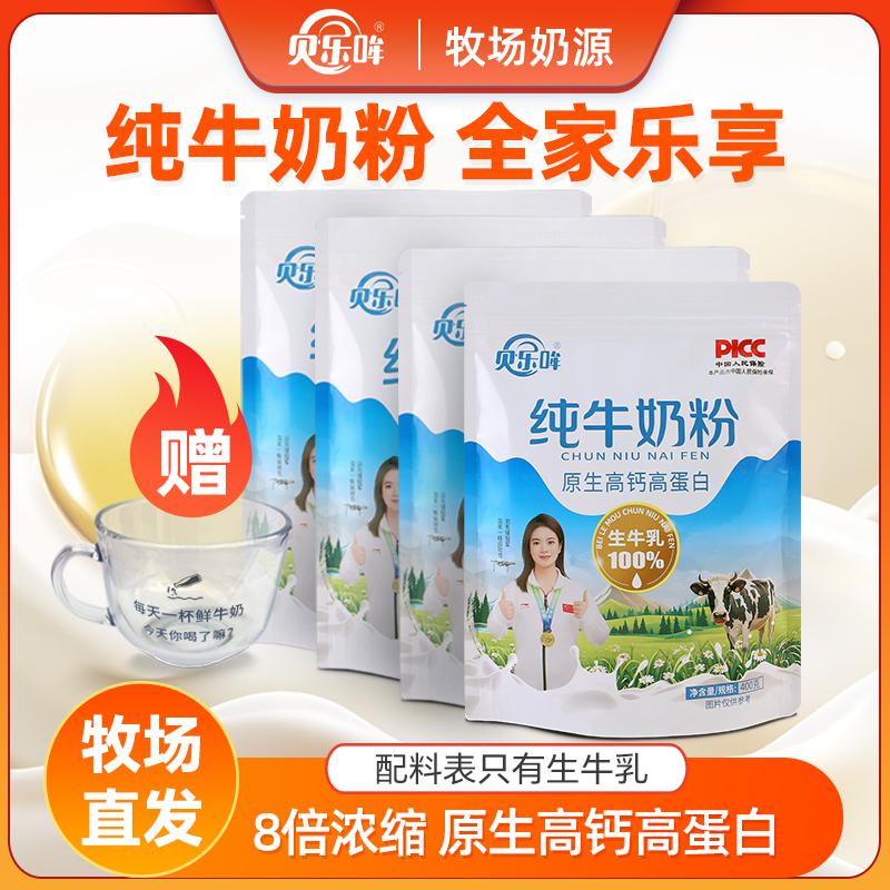 贝乐哞纯牛奶粉全脂乳粉牧场直供400g袋装