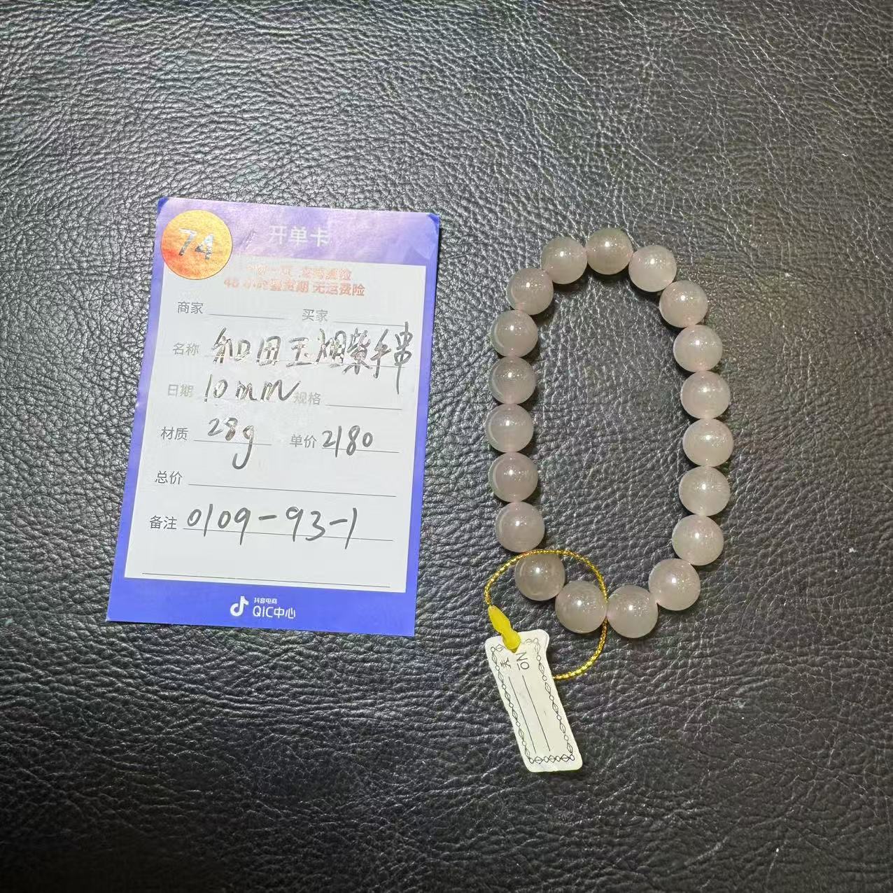 【师老师专属0109-74】和田玉烟紫手串28g0109-93-1