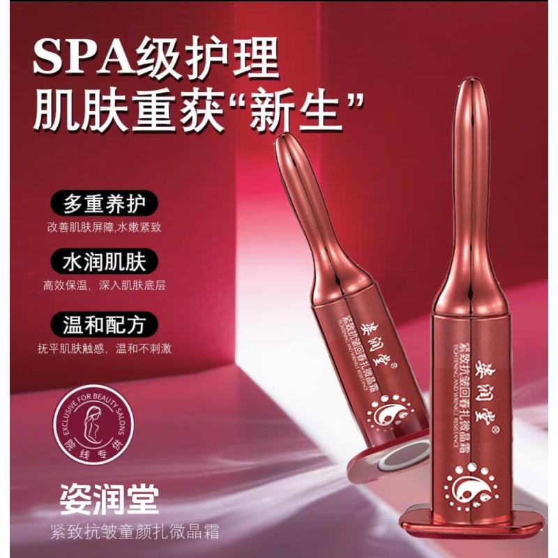 【回春童颜扎】姿润堂紧致抗皱回春扎微晶霜（紧致/嫩肤/淡纹）