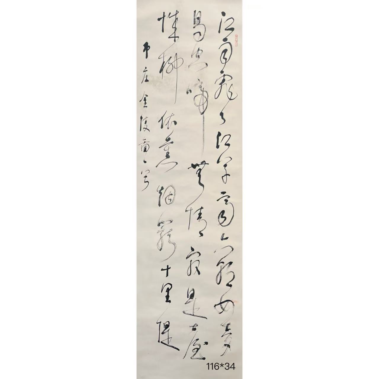 Y207 林老师 《书法》116*34（3.5平尺）