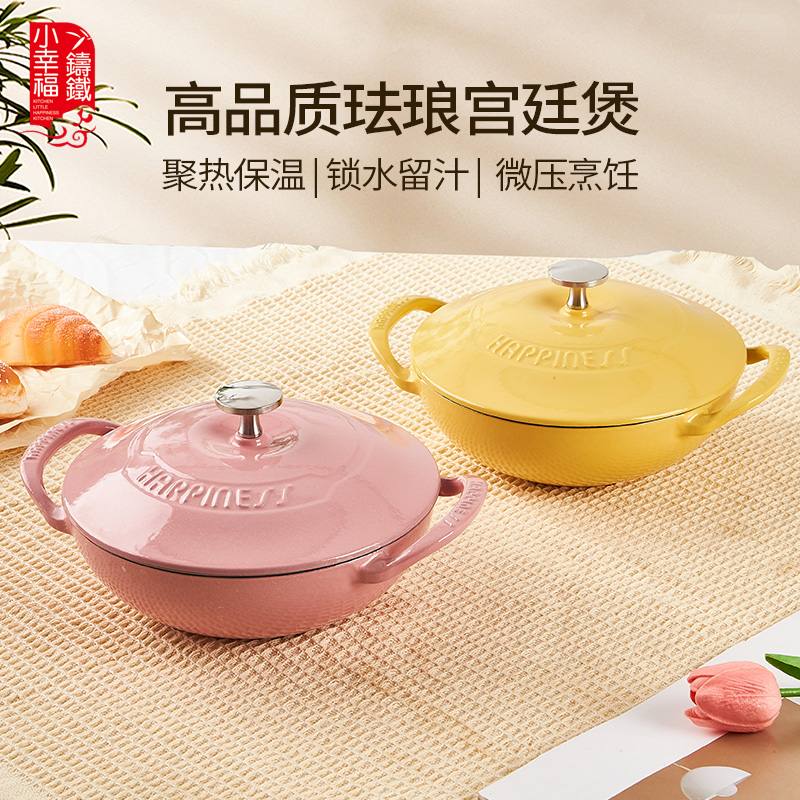 小幸福21cm宫廷煲珐琅铸铁锅煲汤锅搪瓷锅煲仔饭锅多功能家用炖锅