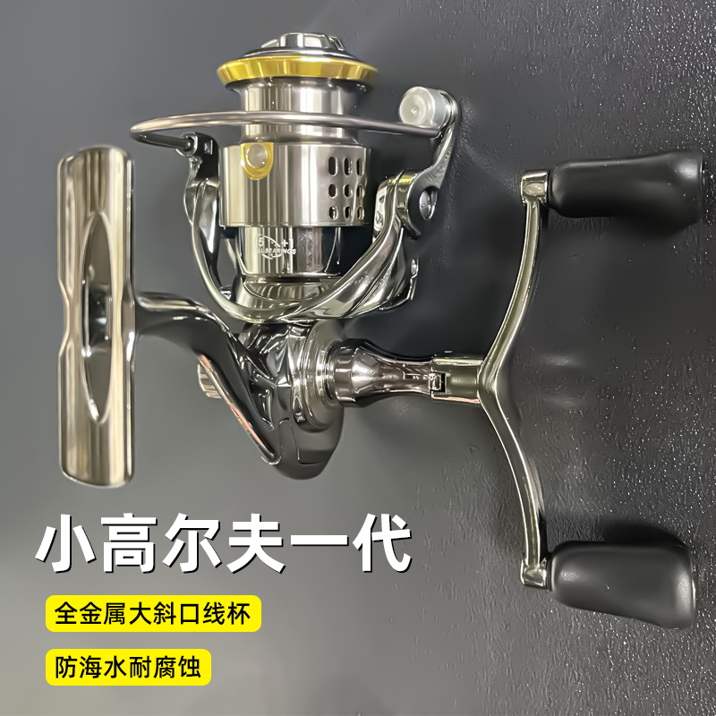 纺车轮路亚轮，【小高尔夫1代】单双摇臂不接受指定样品轮（介意勿拍）