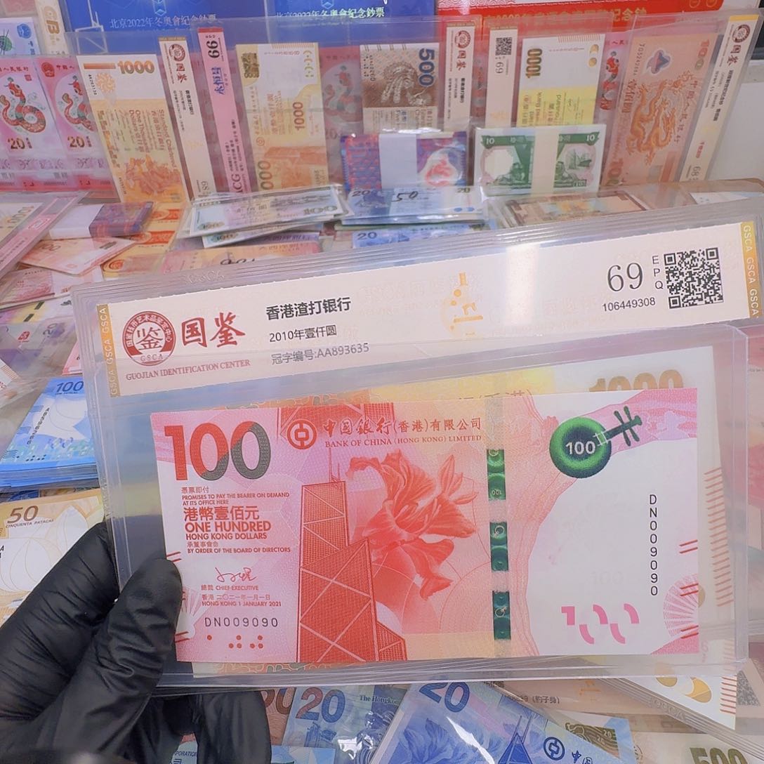 纸粤剧钞单张号码009090