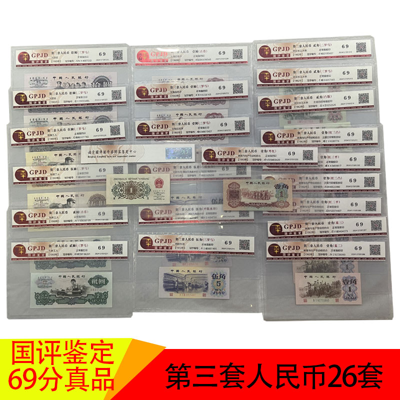 第三套人民币大全套26张含枣红背绿古币车工等三版纸币真币 佳2