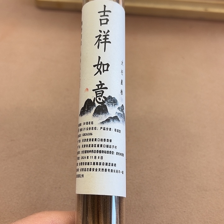 太行崖柏吉祥如意30克