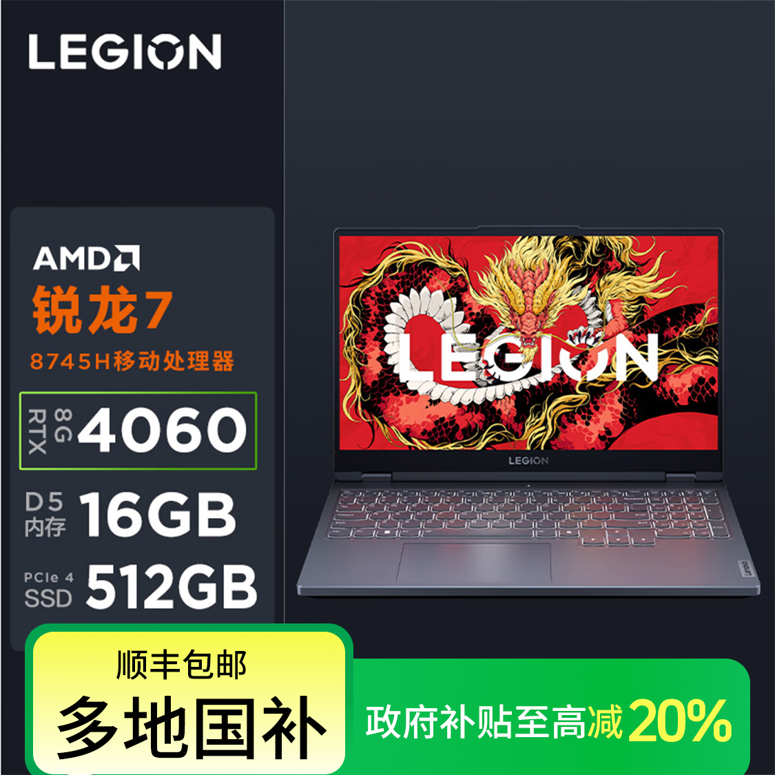 【政府补贴20%】联想(Lenovo)拯救者R7000 15.6英寸电竞游戏本笔记本电脑