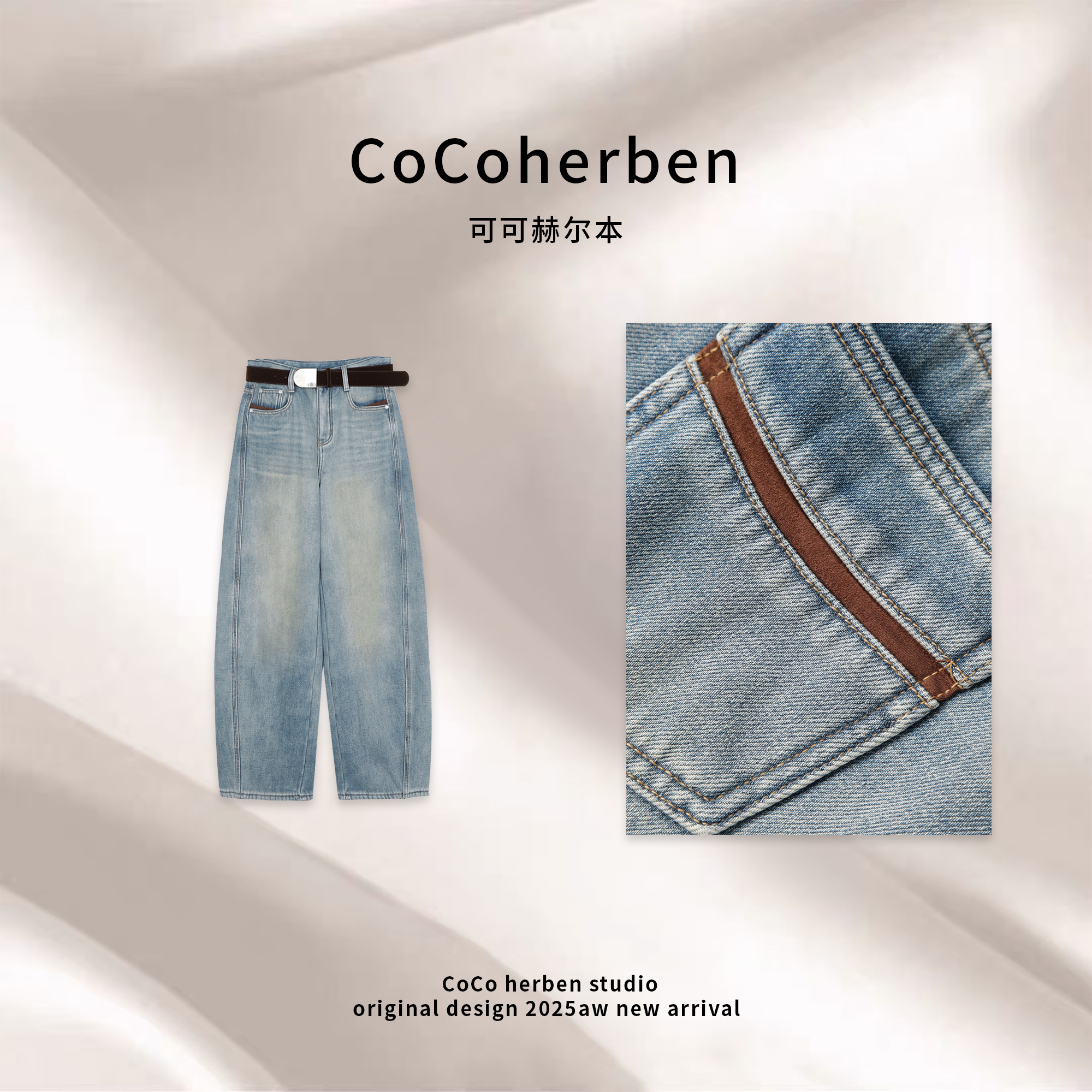 CocoHerben秋季新款加绒阔腿时尚高腰显瘦轻奢保暖牛仔裤HBT0640