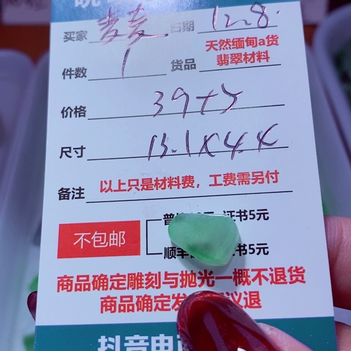 未镶嵌定制翡翠麦**贝