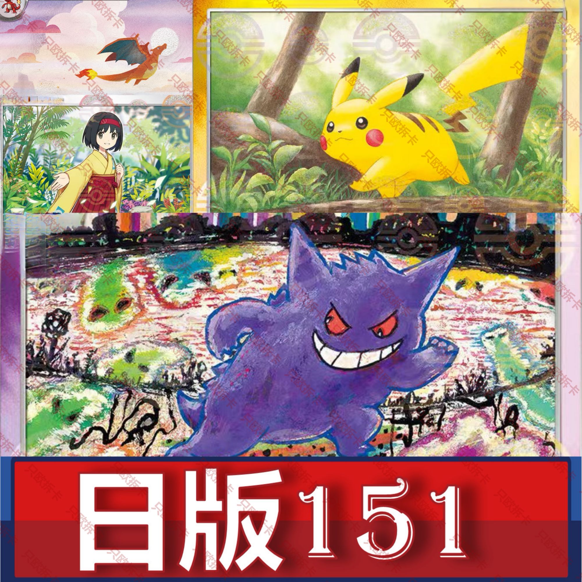 日版151大师球卡牌链接