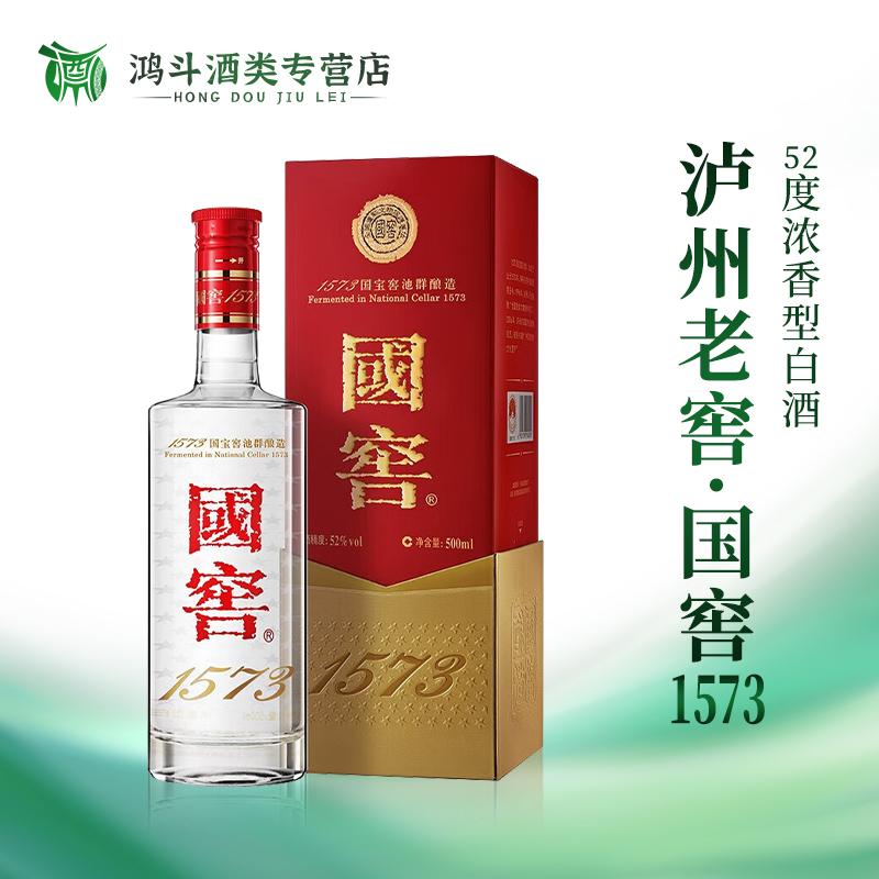 国窖1573国窖1573正装52度500ml摆柜自饮高端礼赠52度500ml
