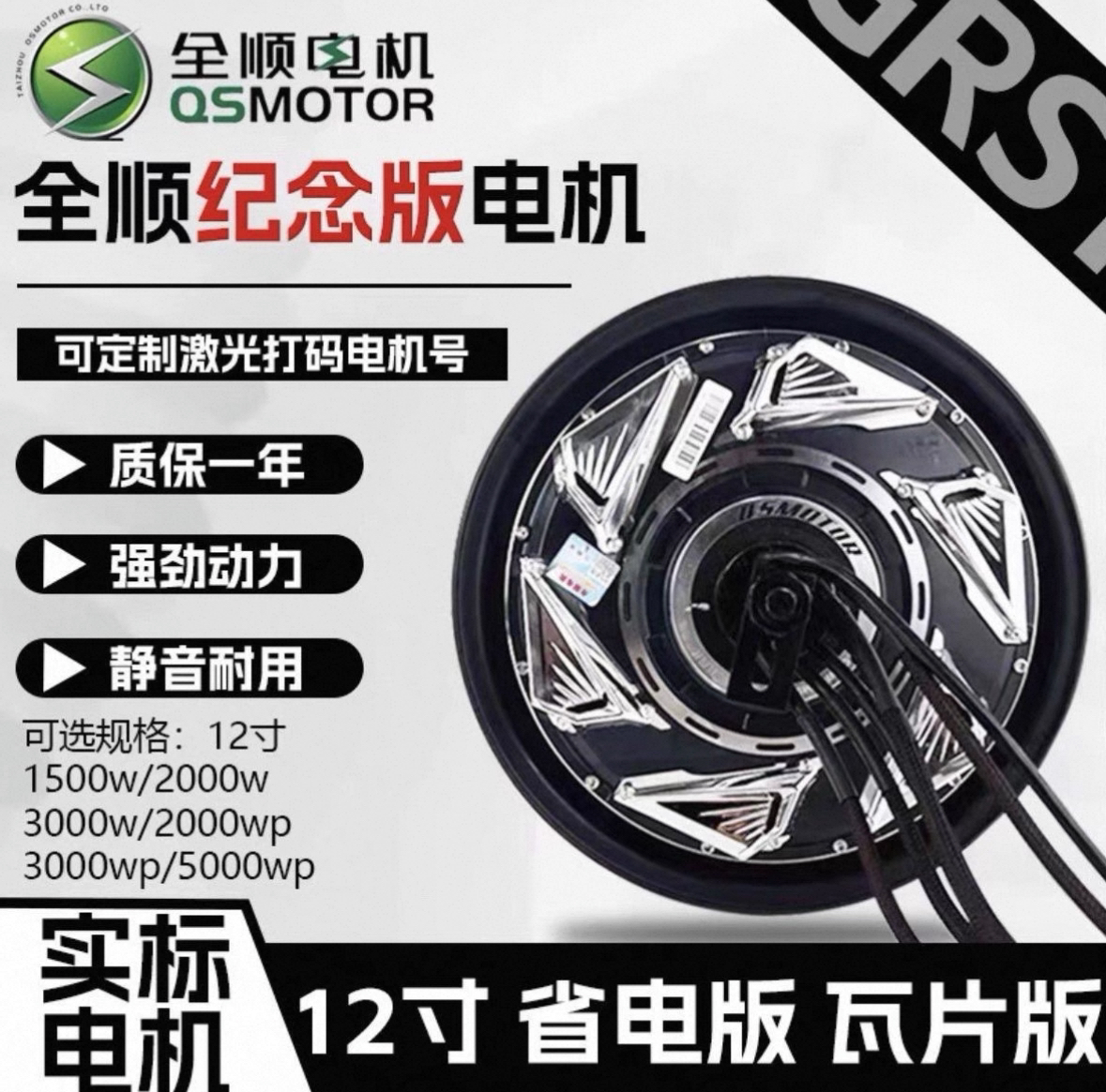 全顺全顺纪念版电机2000wp3000wp5000wp大功率改装小牛九号极核