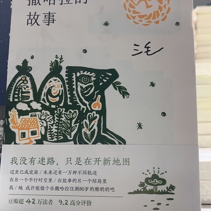 撒哈拉的故事全新推荐