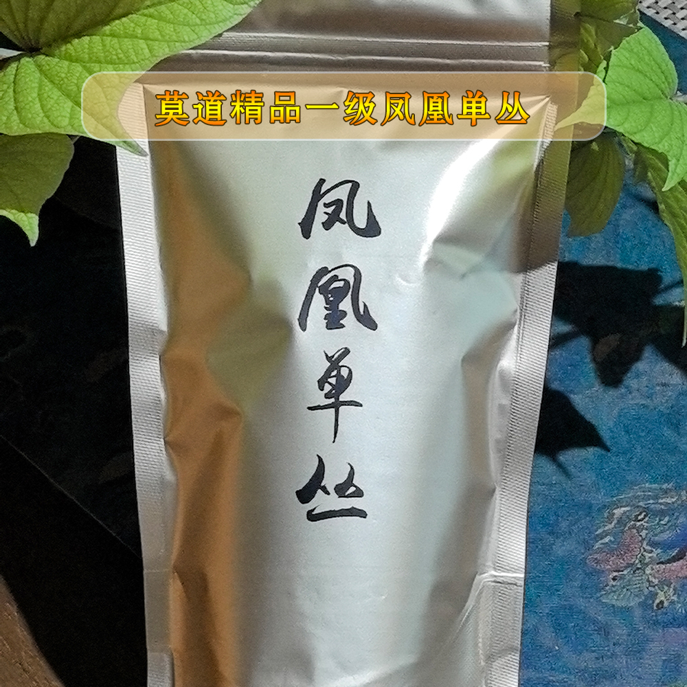 莫道精品一级凤凰单丛