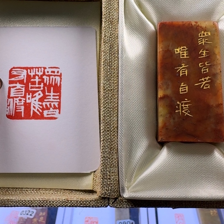 寿山石印石众生皆苦唯有自渡2.5