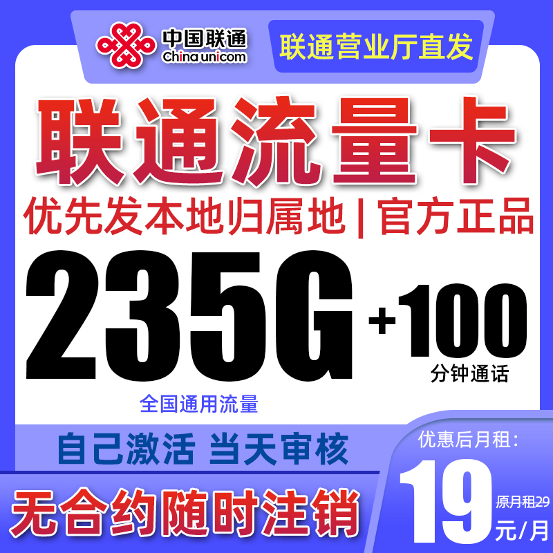 联通大流量卡5G手机卡19元235G全国通用流量电话卡大王卡上网卡