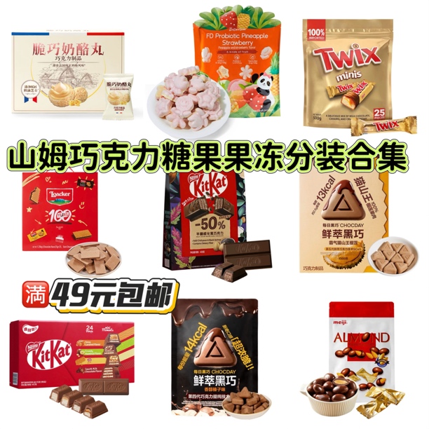 【山姆巧克力糖果果冻试吃合集】冻干益生菌巧克力蒟蒻果冻黑巧