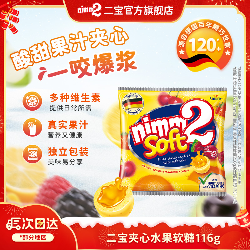 德国进口|nimm2二宝夹心软糖无添加高颜值网红儿童糖果116g-DB
