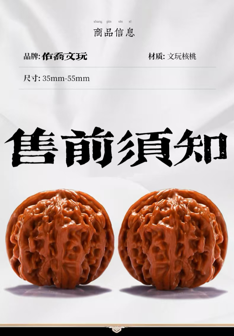 售前须知 佑乔文玩核桃