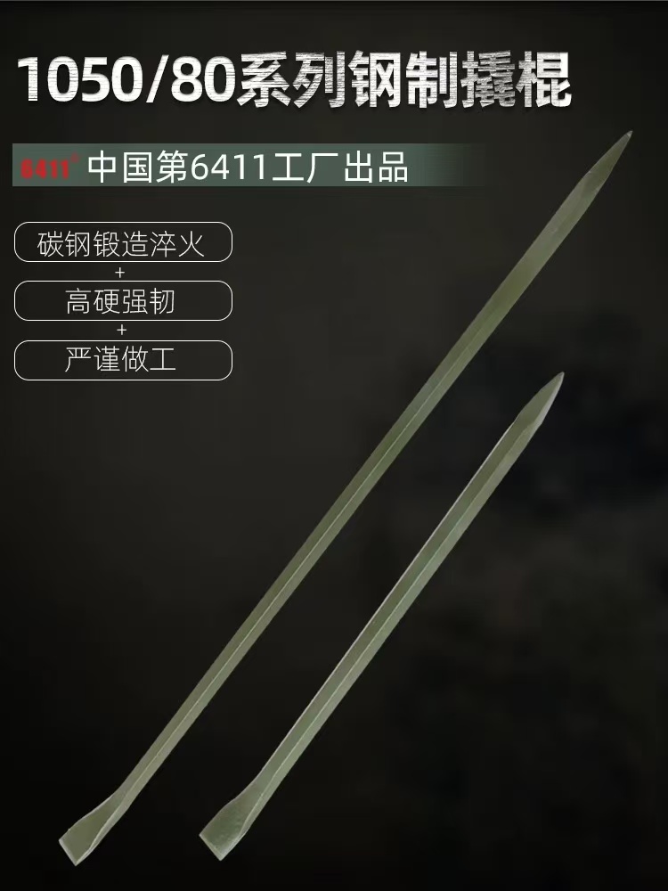 正品6411工厂撬棍特种钢淬火钢钎消防救援破拆撬杠高硬度车载防身