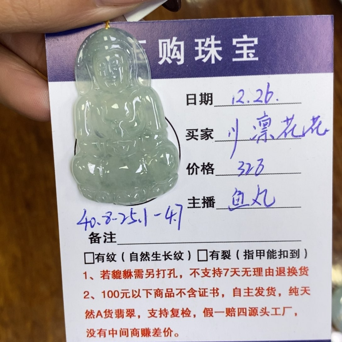 颈饰未镶嵌翡翠川***?观音