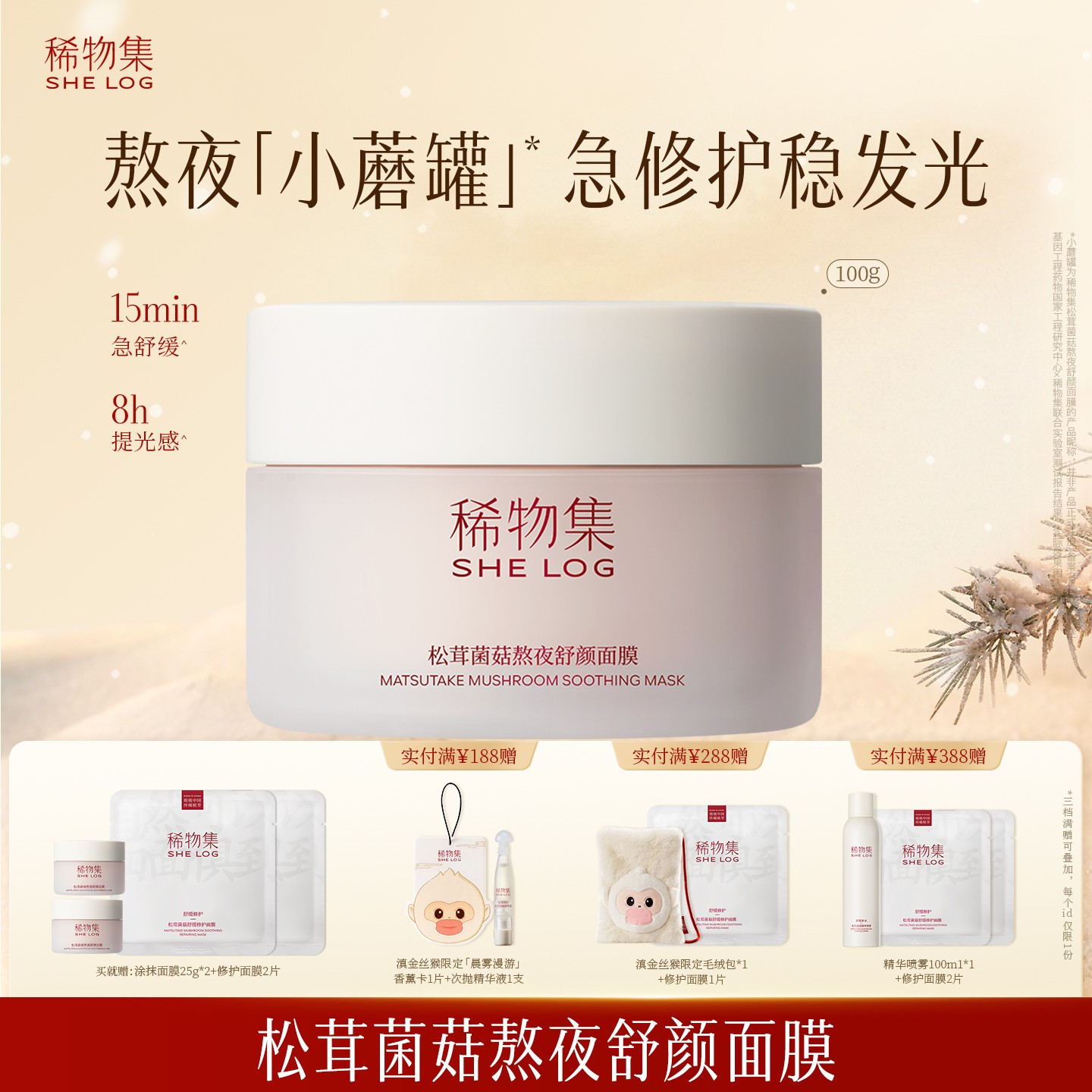 稀物集松茸菌菇熬夜舒颜面膜涂抹面膜补水保湿舒缓修护温和养肤ZB