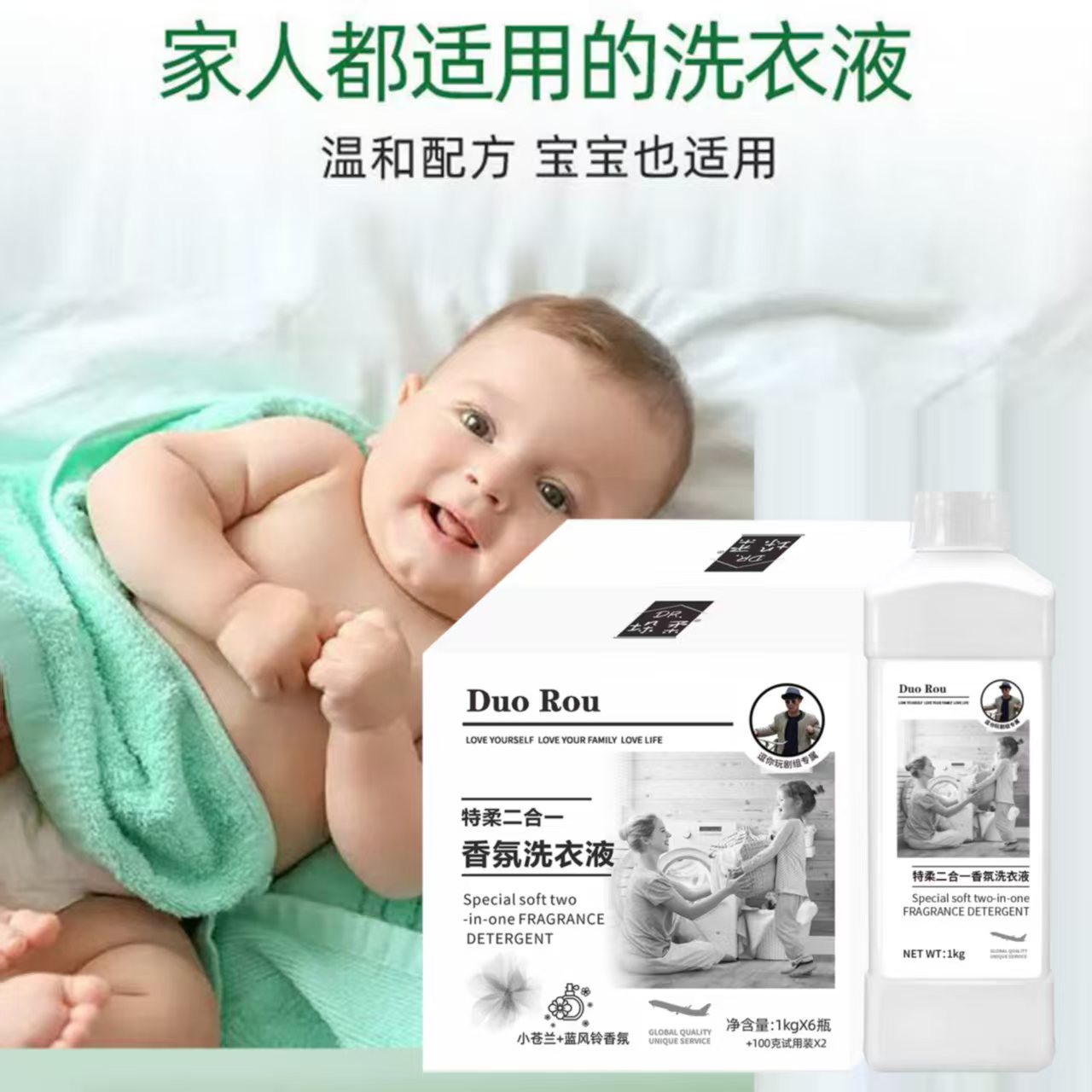 【贱哥专属】特柔二合一温和配方持久留香高效去污香氛洗衣液