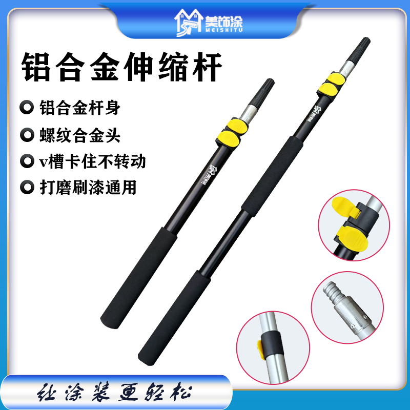 美饰涂铝合金伸缩杆耐用防转式氧化黑杆子延长杆滚筒刷砂架加长杆
