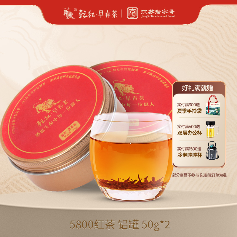【2025新茶】乾红早春茶5800系列老茶客雨前特级红茶罐装50g口粮茶
