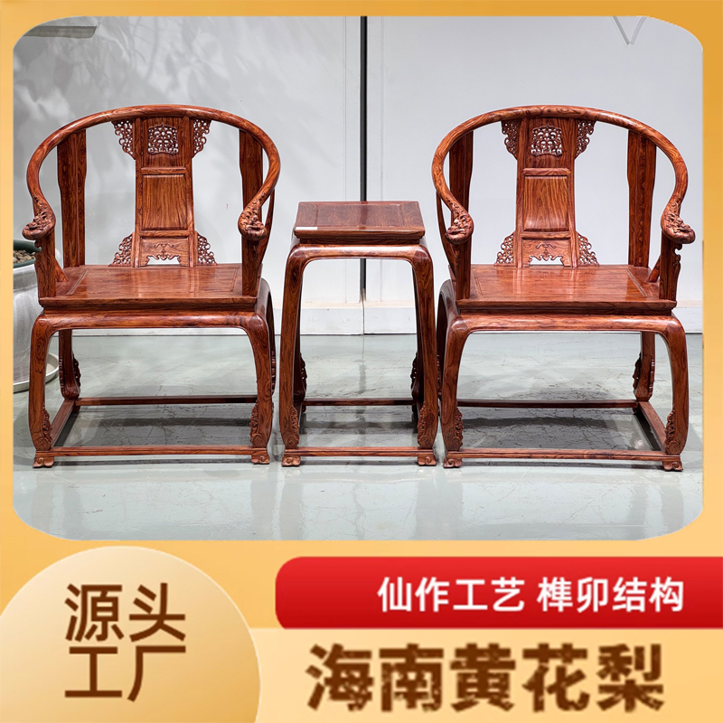 红木皇宫椅三件套圈椅组合中式实木复古休闲茶椅海南黄花梨