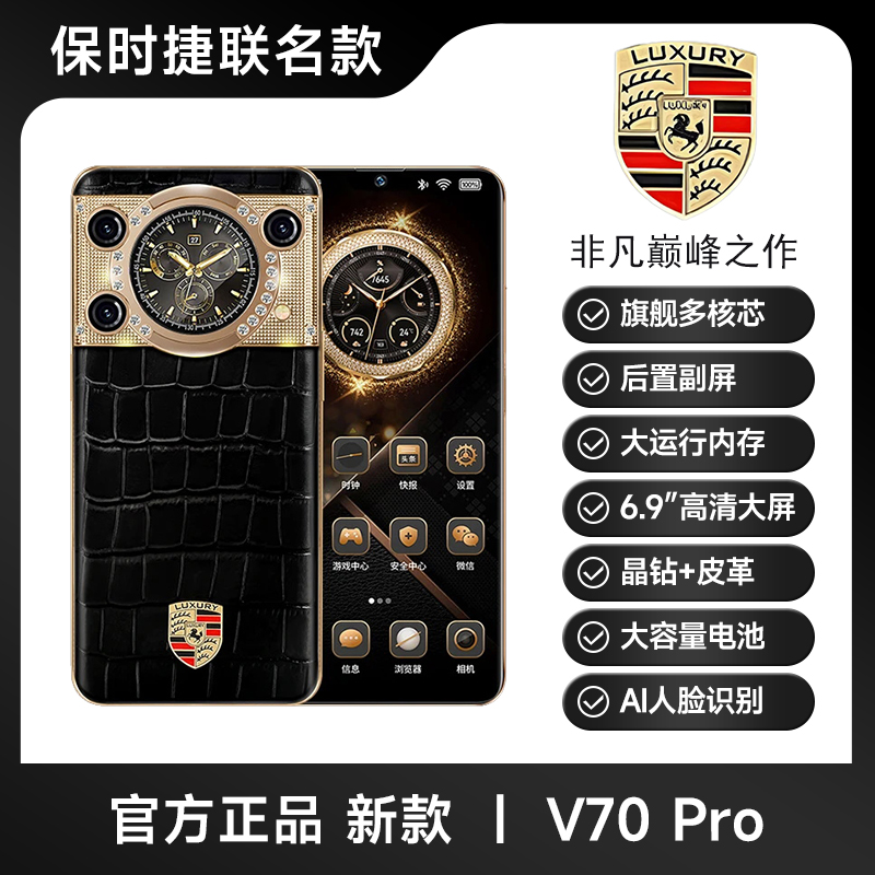 【官方正品】高端双屏旗舰升级款V70 Pro全网通智能手机