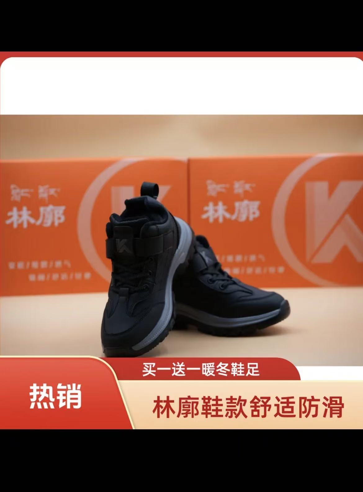 林廓 6911 冬季棉鞋，超轻便超舒适，防滑耐穿.买一送一