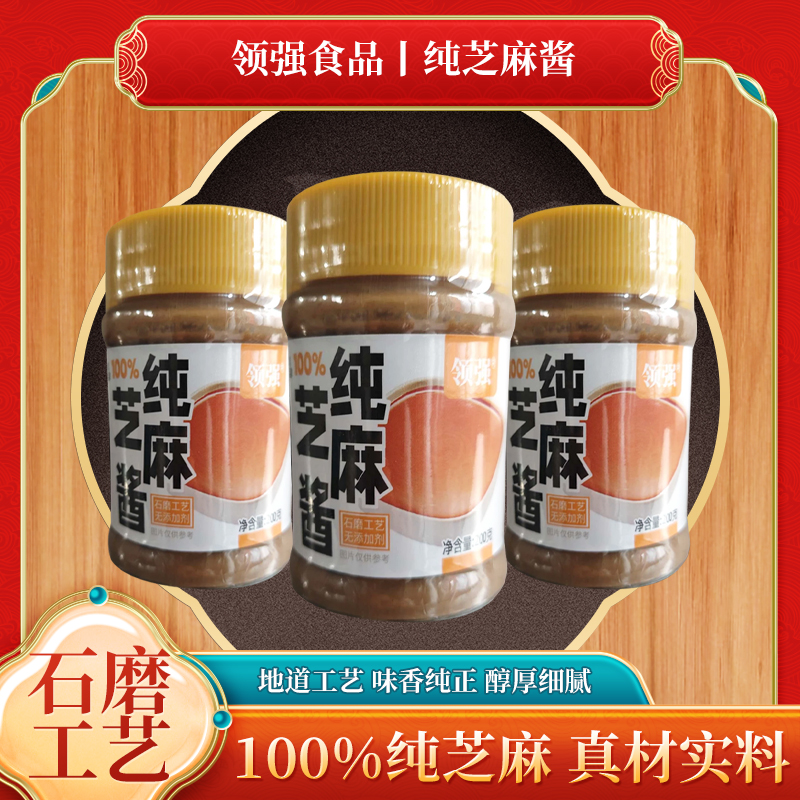 领强纯芝麻酱200g克滴滴纯香调味凉拌醇香拌馅（一组同款三瓶)