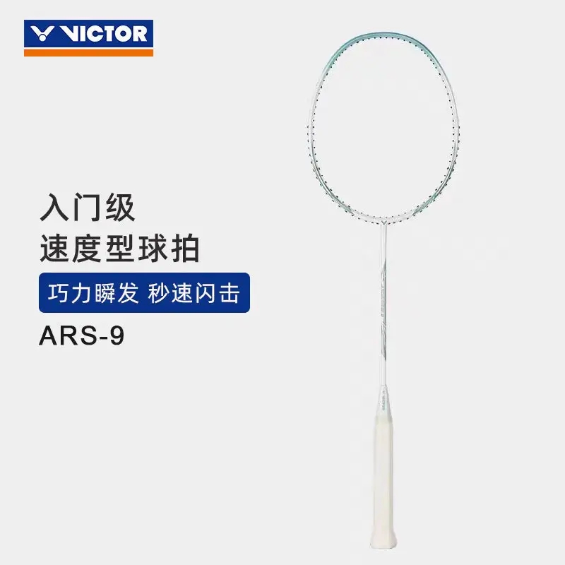 VICTOR 威克多 胜利羽毛球拍神速9 全碳素 入门速度型ARS9 R豆绿 