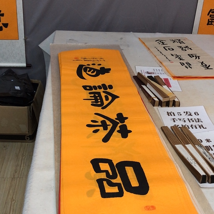 书法满5幅免费赠送一幅