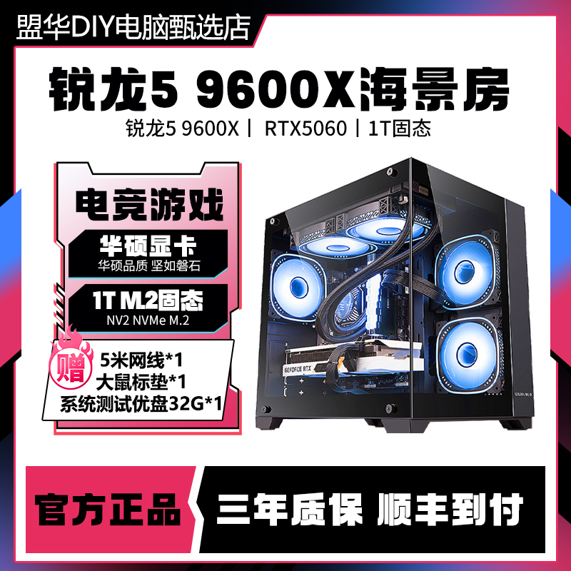 锐龙5 9600X+主机RTX5060组装电脑主机电竞游戏主机