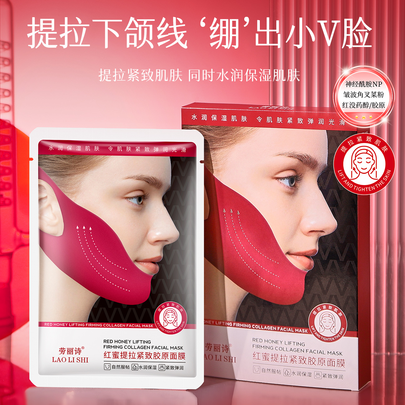 【发3盒-官方正品】红蜜红绷带v脸双下巴挂耳保湿提拉紧致胶原面膜