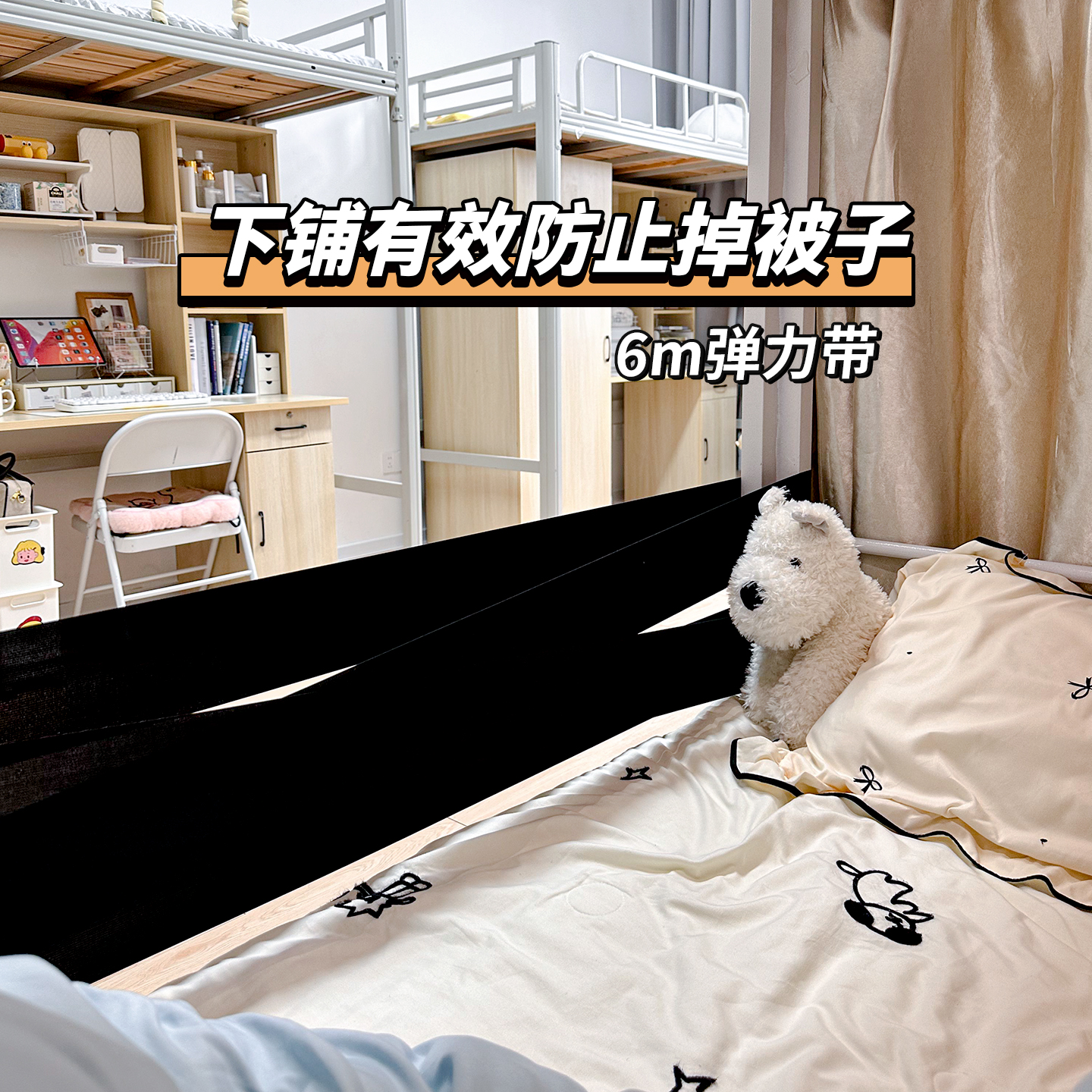 床围栏护栏一面宿舍被子玩偶防掉落便携式单侧固定绑带一侧弹力带