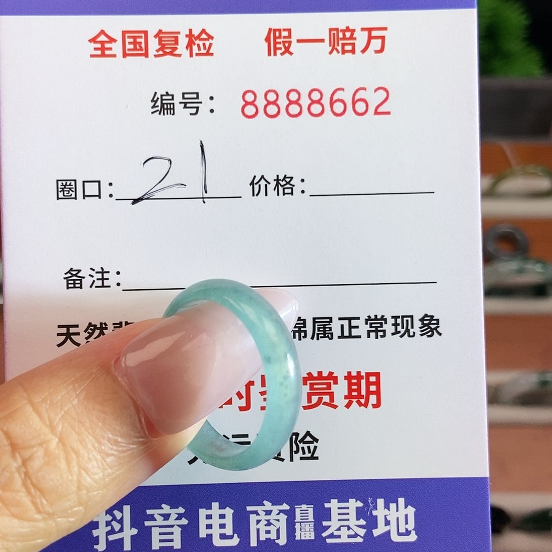 翡翠未镶嵌戒圈初**到8662.......