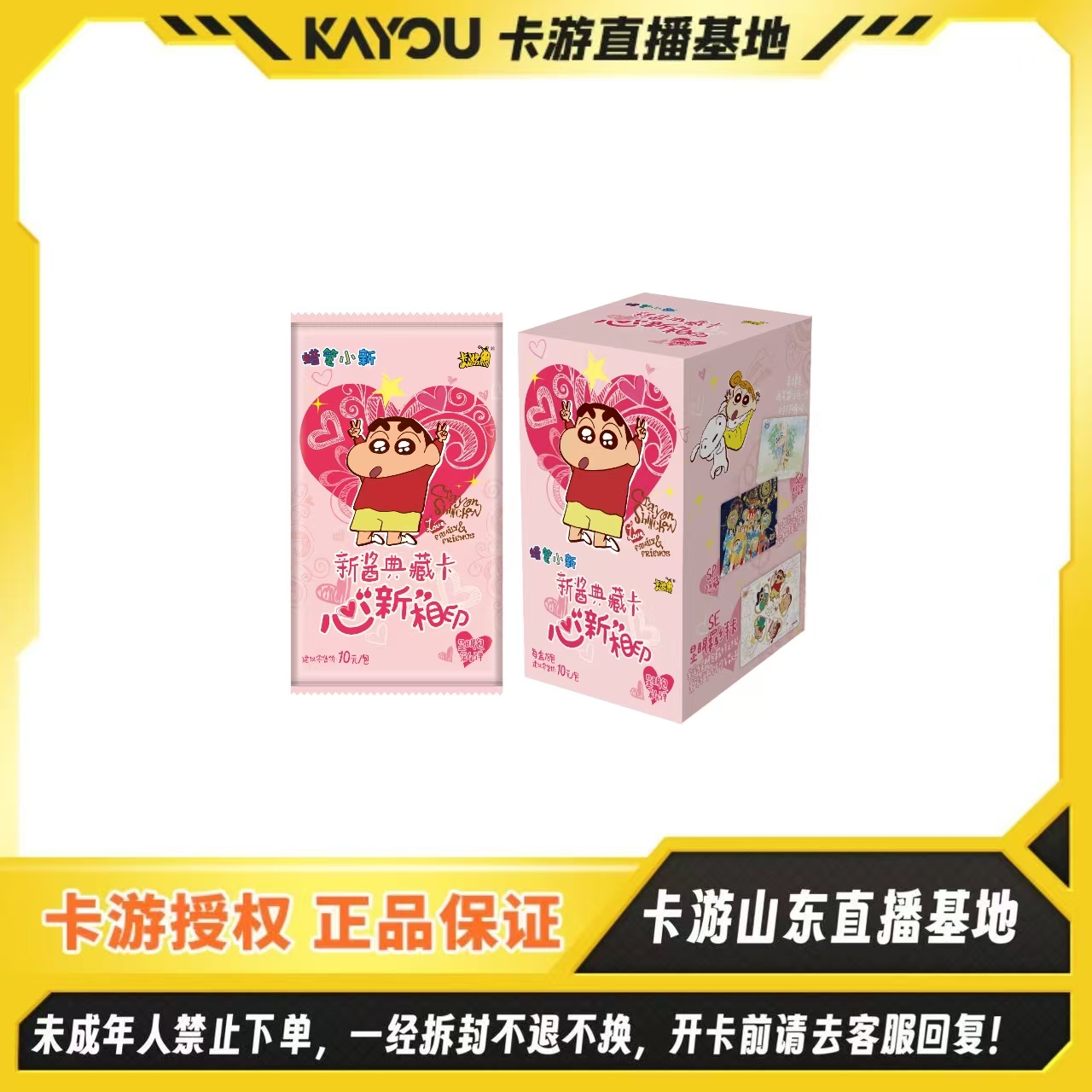 【biu～】卡游正版授权【蜡笔小新-新酱典藏卡-显眼包-心“新”相印】