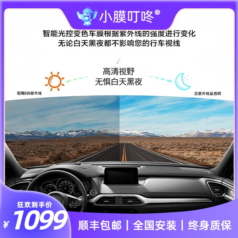 小膜叮咚【前档】智能光控太阳膜高隔热防紫外线高防爆环保无异味