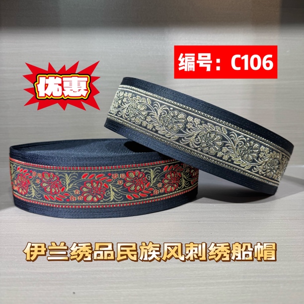 C106伊兰绣回族男士秋冬新款刺绣硬壳精品马来款船帽民族风刺绣