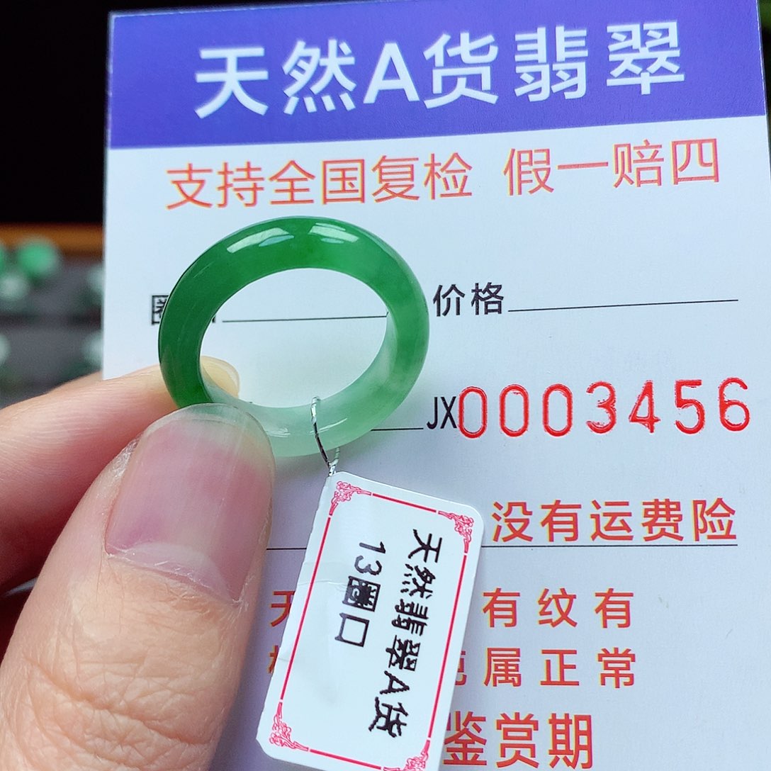 未镶嵌戒指翡翠13号