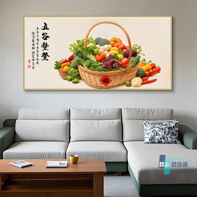 五谷丰登装饰画新中式客厅沙发背景墙挂画美好寓意现代餐厅墙壁画