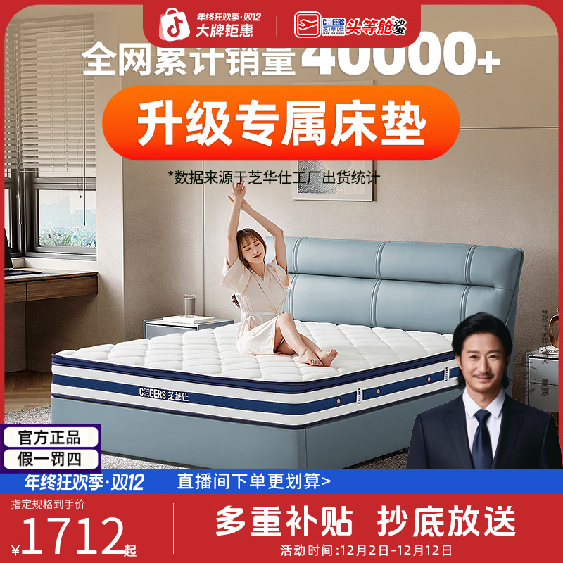 【国补】芝华仕线下同款弹簧床垫席梦思透气护脊卧室酒店床垫C266