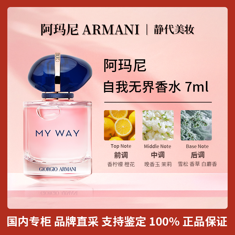 GIORGIO ARMANI/阿玛尼自我无界香水 7mL 女士香水淡香持久留香